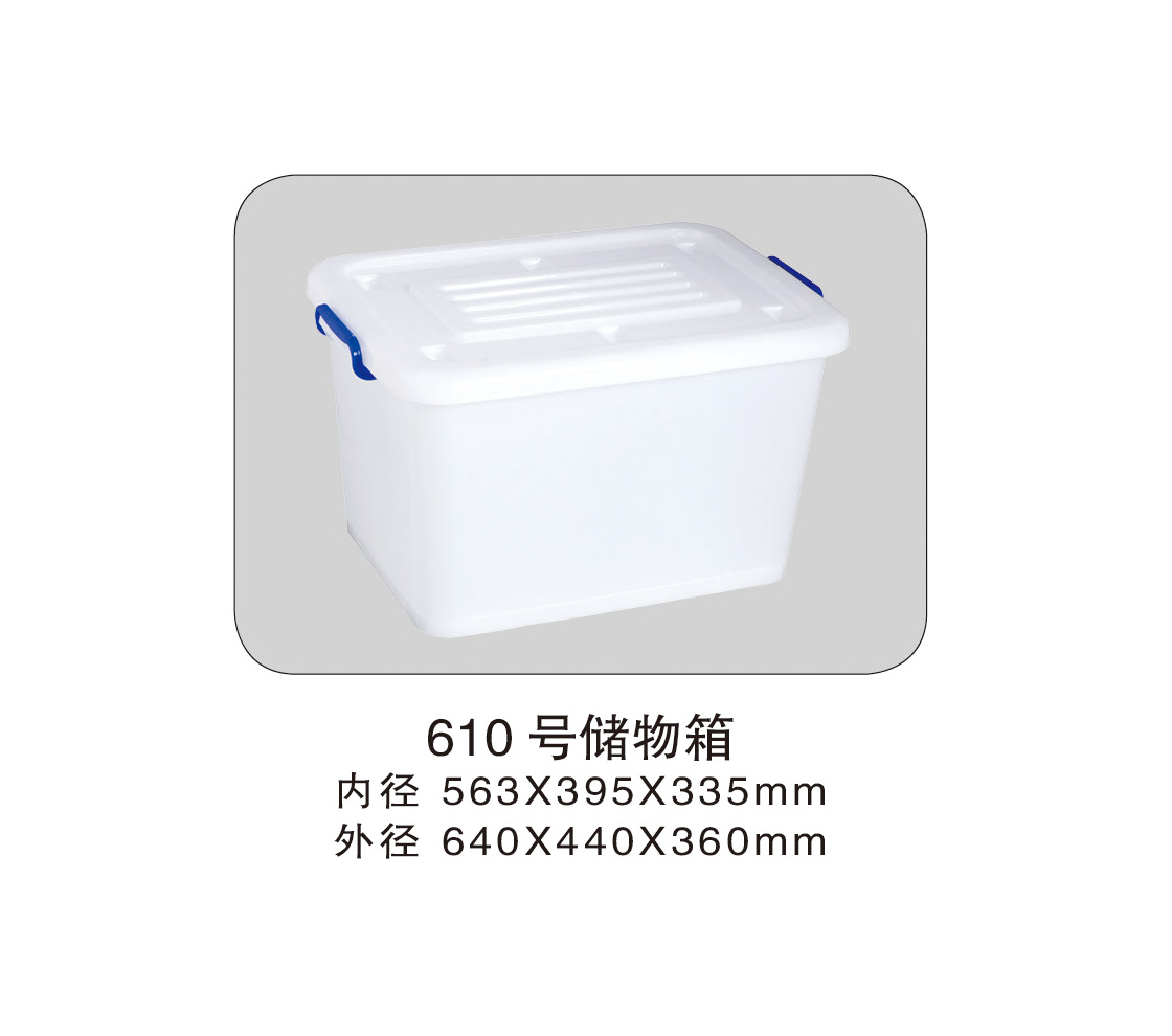 40 610號儲(chǔ)物箱.jpg