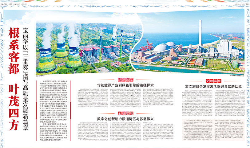 根系客都、葉茂四方 ——寶麗華以“三重奏”譜寫高質量發展新篇章